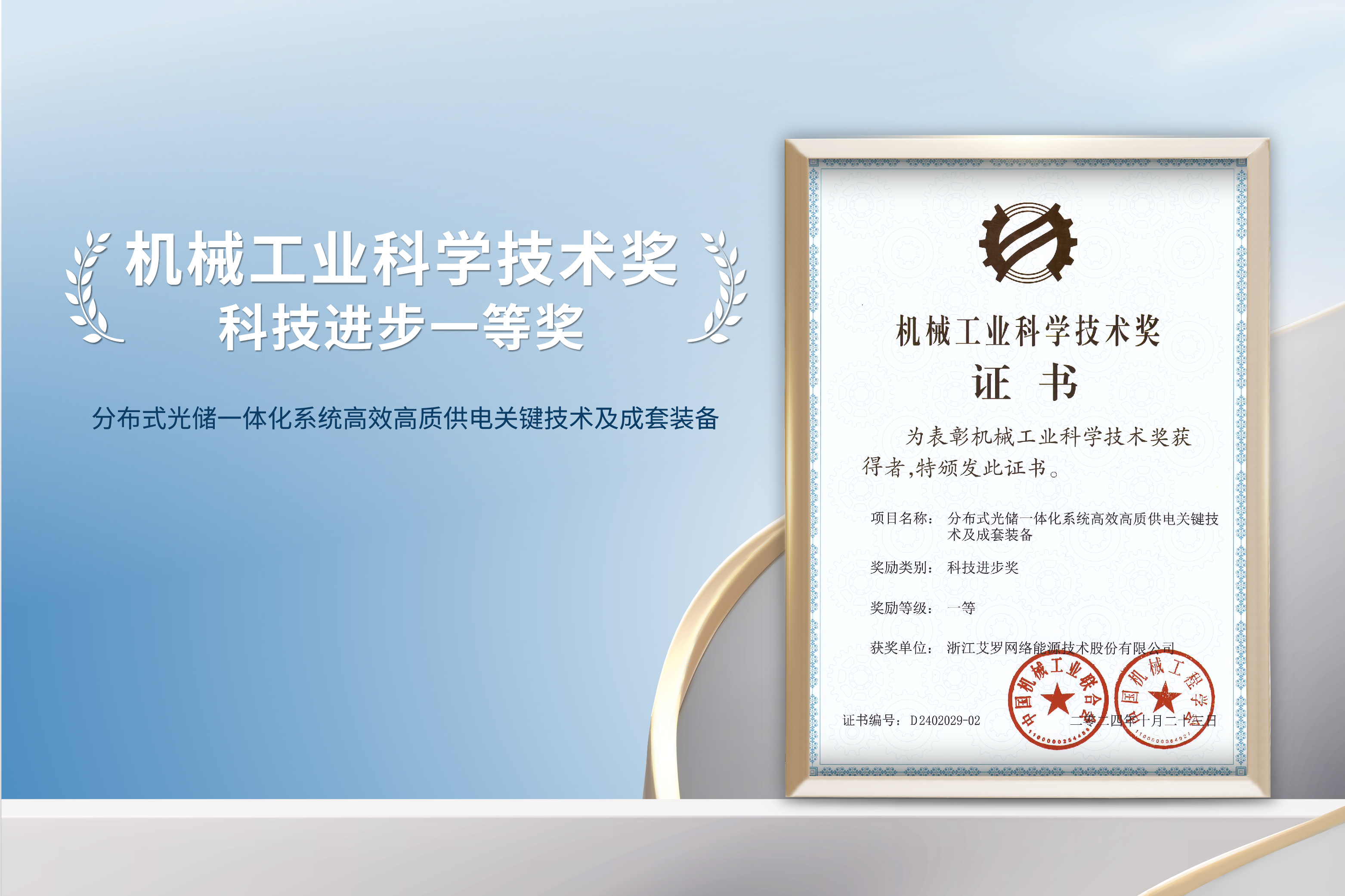荣誉加冕！HJC黄金城能源荣获机械工业科技进步一等奖！